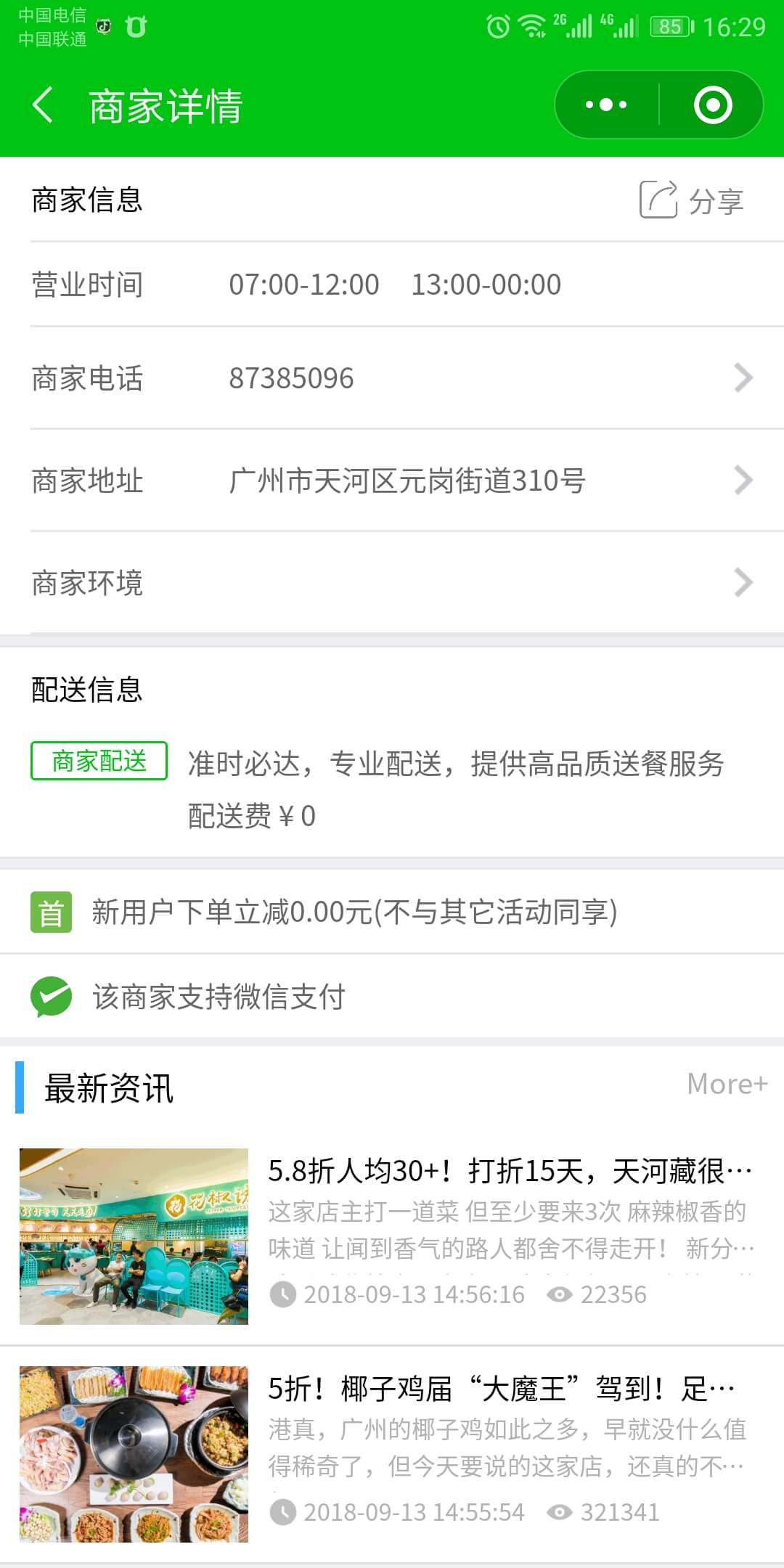 超级同城