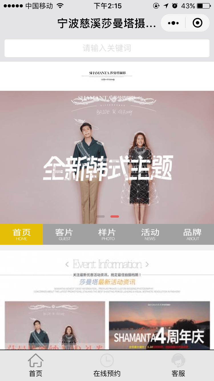 全门店